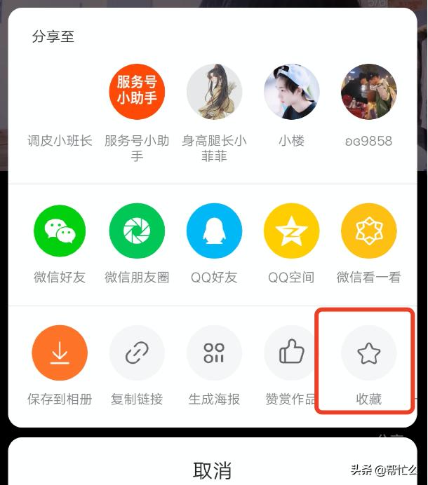 快手极速版怎么用收藏功能