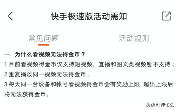 快手极速版现在看视频怎么没有金币了