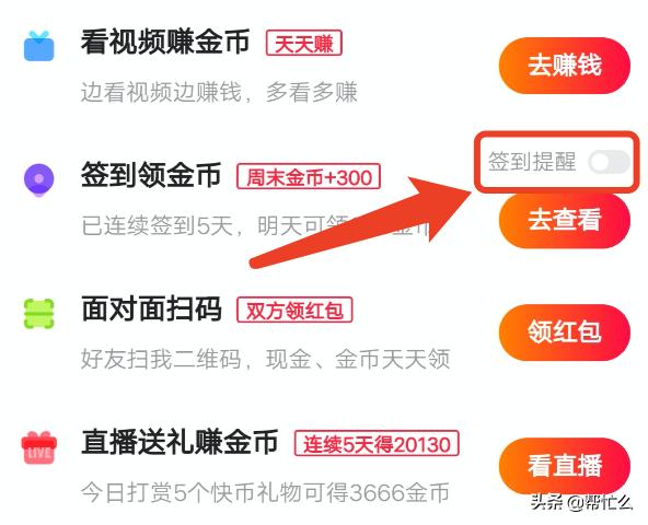 怎样删除快手极速版日程?