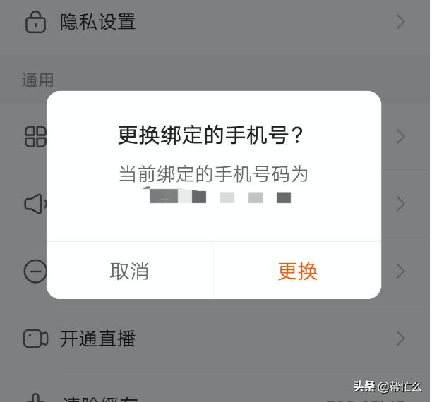 极速版快手怎么解绑手机号