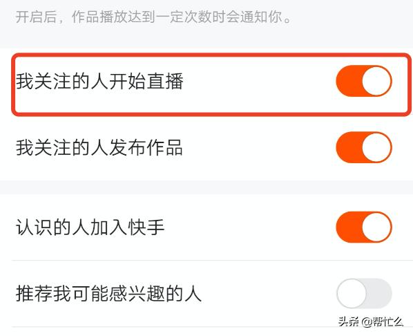 快手极速版怎么没有直播通知?