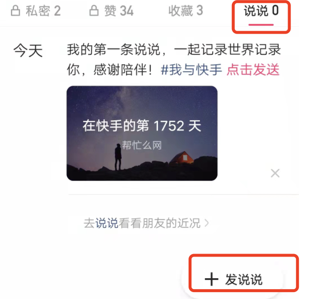 快手极速版怎样去写说说