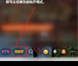 快手极速版直播怎么开放映厅