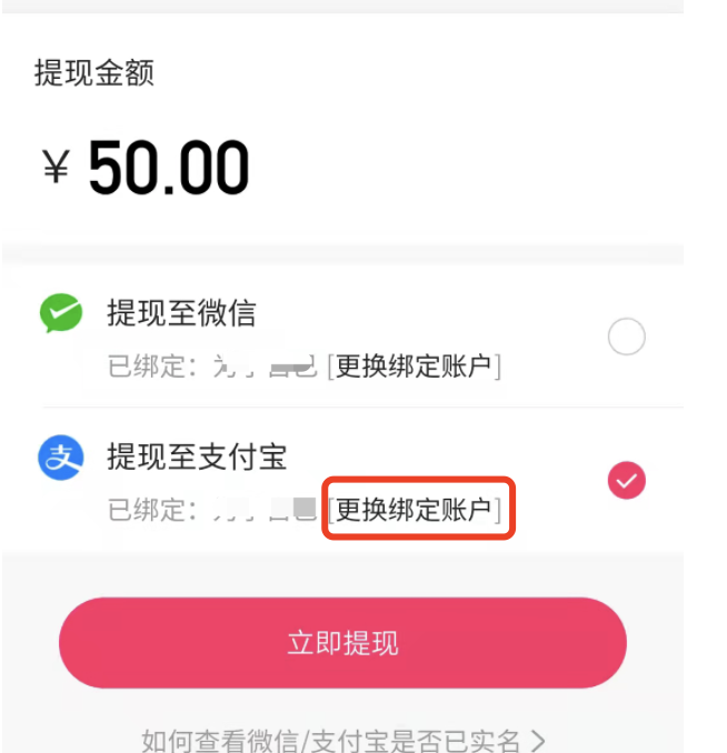 快手极速版改支付宝提现账号？