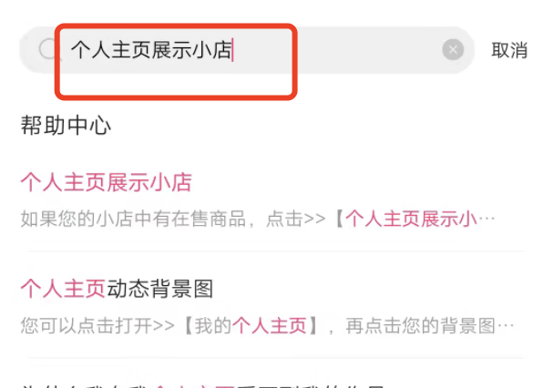 快手小店开通后主页怎么不显示小店购物车？
