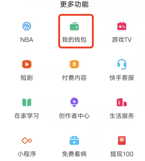 快手极速版抢到的快币怎么没有