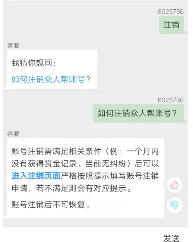 众人帮怎么注销旧的账号？