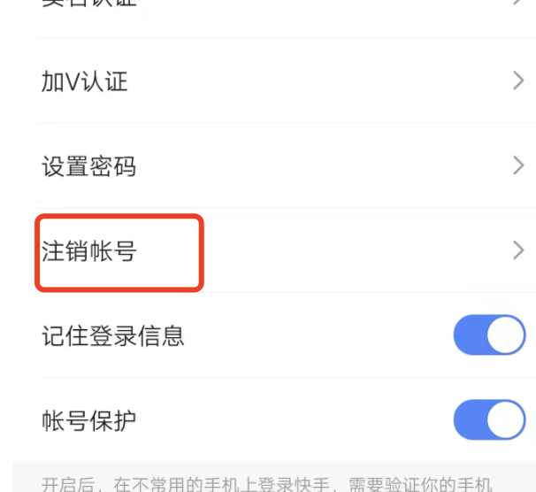 如何注销快手极速版账号不使用了
