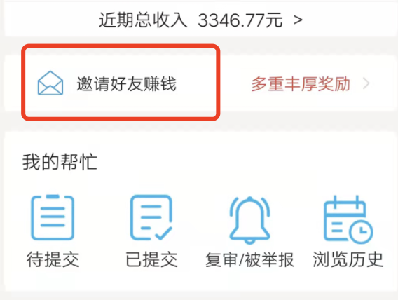 众人帮邀请奖励还是永久的吗？