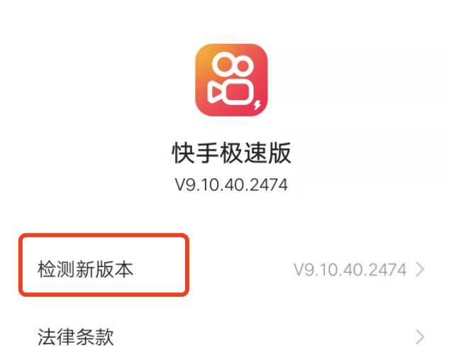 快手极速版怎样操作才能升级新版本