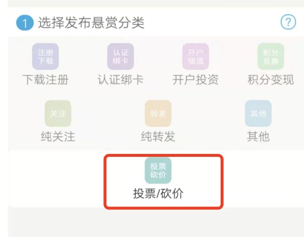 如何发布砍价任务在众人帮平台