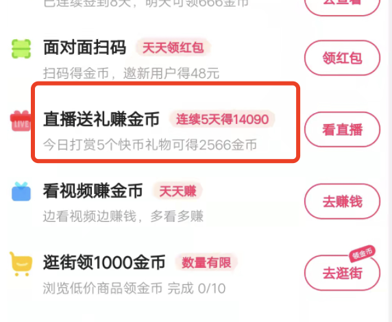 快手极速版看直播送礼宝箱不见了