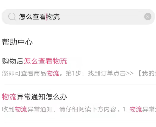 快手平台小店买了东西物流怎么查