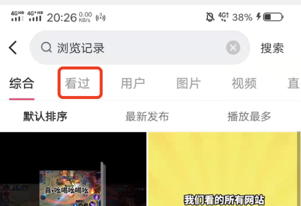 快手看过的视频能找出来吗？
