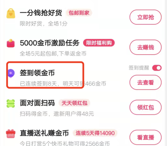 快手极速版签到红包不见了怎么弄？