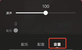 怎样控制快手里的音乐音量？