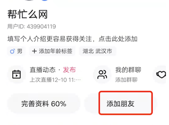 手机通讯录里的好友在快手里能知道对方吗？