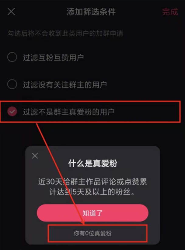 在快手极速版上怎么查找真爱粉？