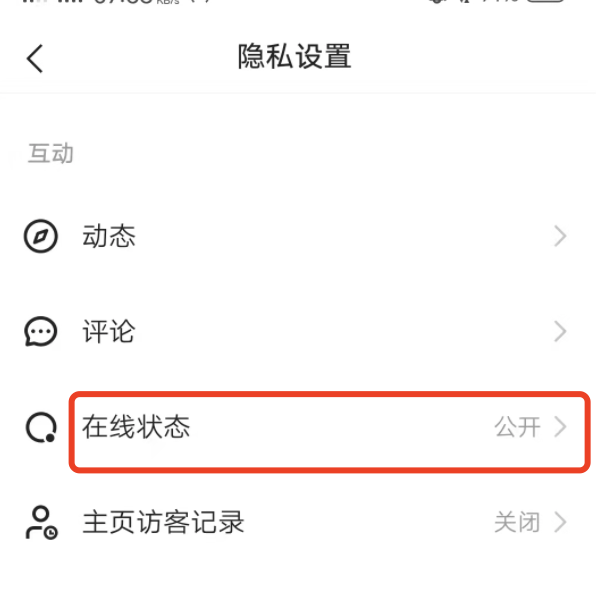 快手里为什么不显示好友在线状态？