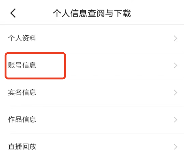 快手在哪里看账号什么时候注册的？