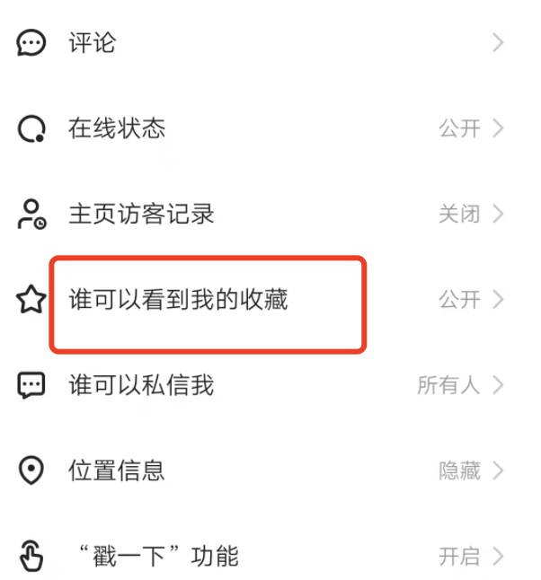 快手明明收藏了为什么别人看不到？