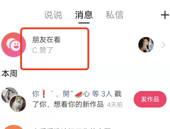 快手朋友在看某人赞了是什么意思？