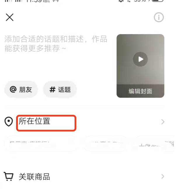 快手作品发布后怎么设置时间地点？