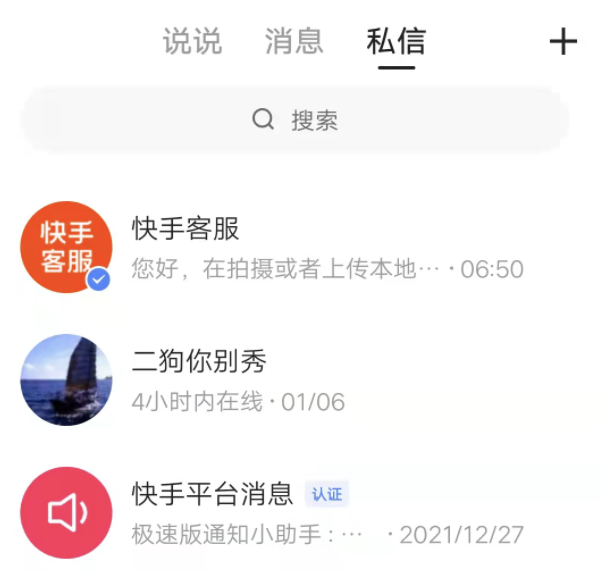 给快手作者发私信作者可以收到吗？