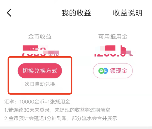 为什么快手极速版的金币不转为现金？