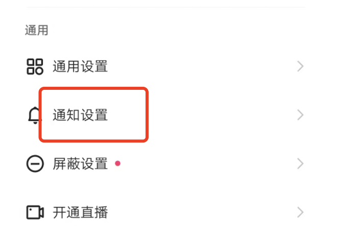 快手别人发消息我为什么没有通知？