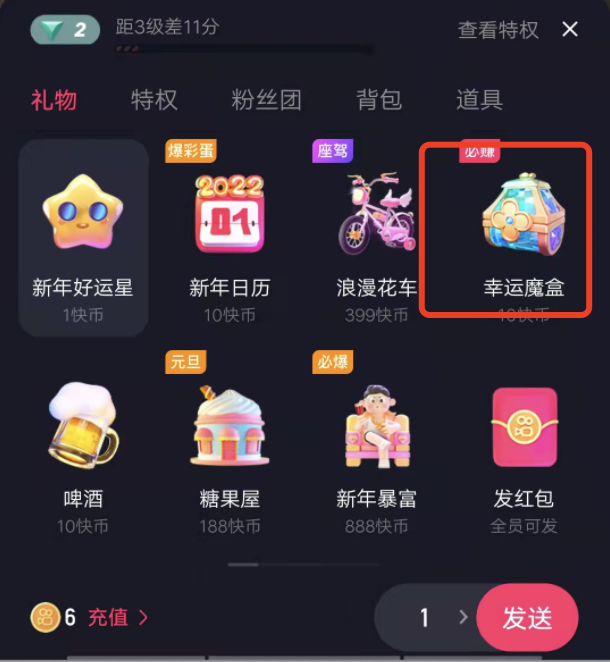 快手直播礼物幸运魔盒怎么能得到？