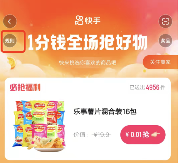 快手砍价商品超过上限是什么意思？