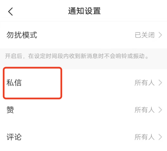 快手别人发消息我为什么没有通知？