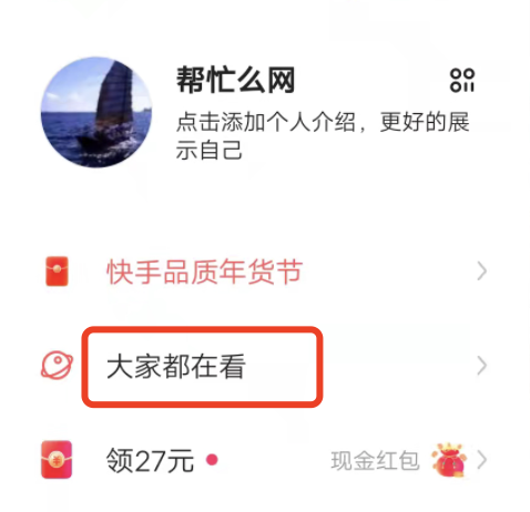 快手发现里面推荐频道什么都没有？