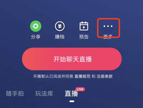 快手直播不让其他人看到我直播间的粉丝信息？