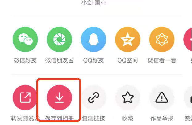 快手拍照怎么保存到相册里？