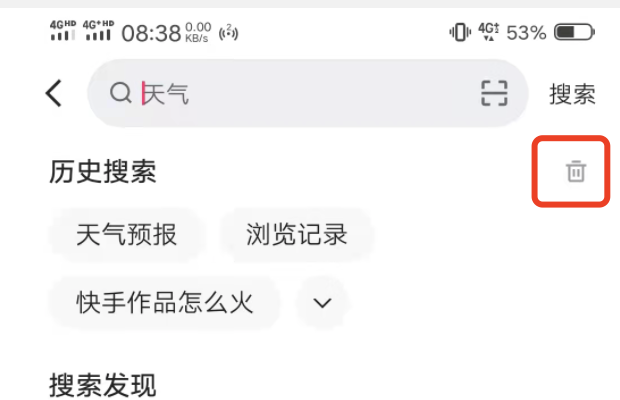 快手历史搜索怎么删除不了？