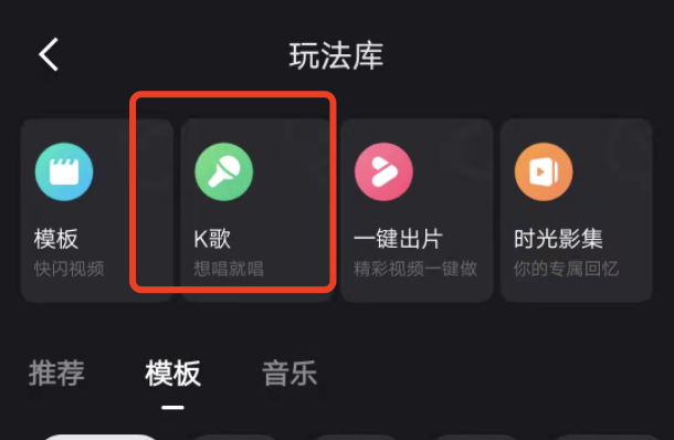 快手如何带音乐录自己唱歌？