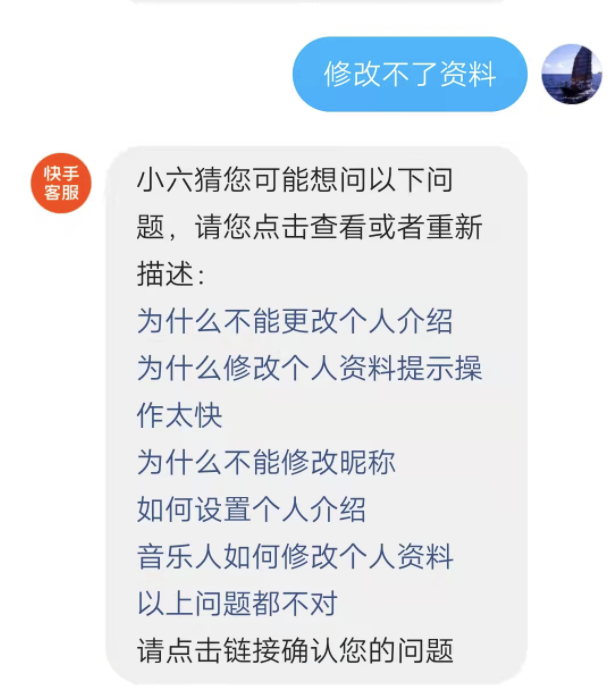 快手把资料删了怎么改不了新资料？