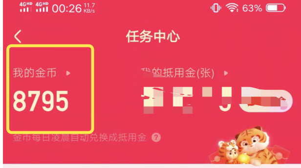 怎么去看快手极速版得了多少金币？
