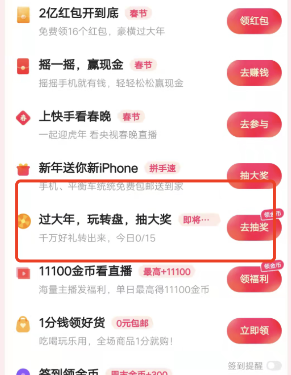 快手极速版小广告抽奖赢手机？转盘做任务赢手机是真的吗？