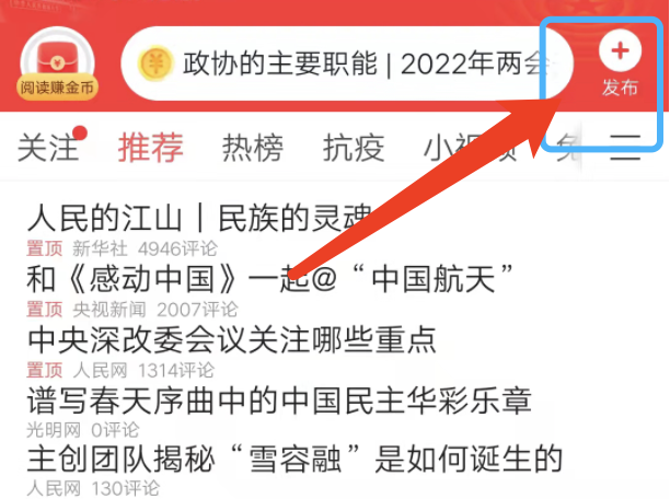 今日头条极速版能发内容吗，给今日头条极速版发图片和小视频？