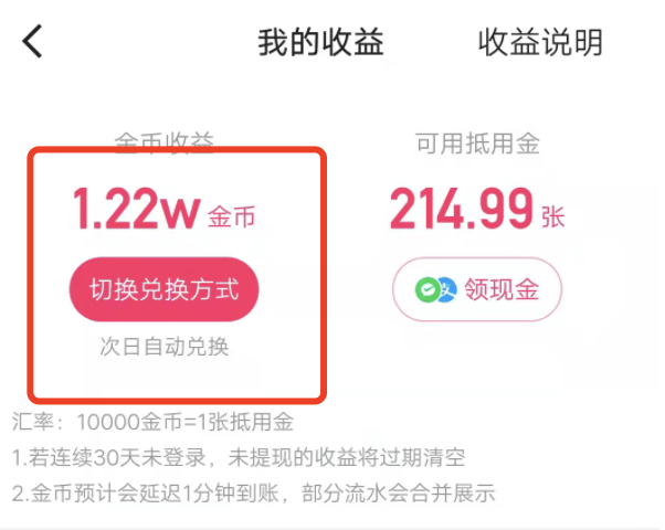 快手极速版每天几点发放现金的，换十块钱要多少金币？