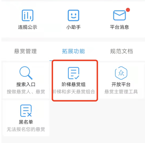 众人帮怎么发布成组的阶梯任务？