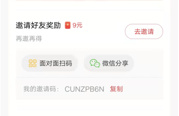邀请码在哪里填写今日头条极速版，今日头条极速版邀请码是多少？