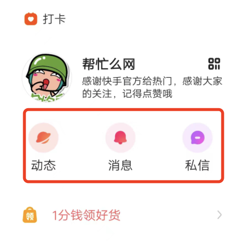 快手极速版可以和快手聊天吗，快手极速版怎么看私信和消息？