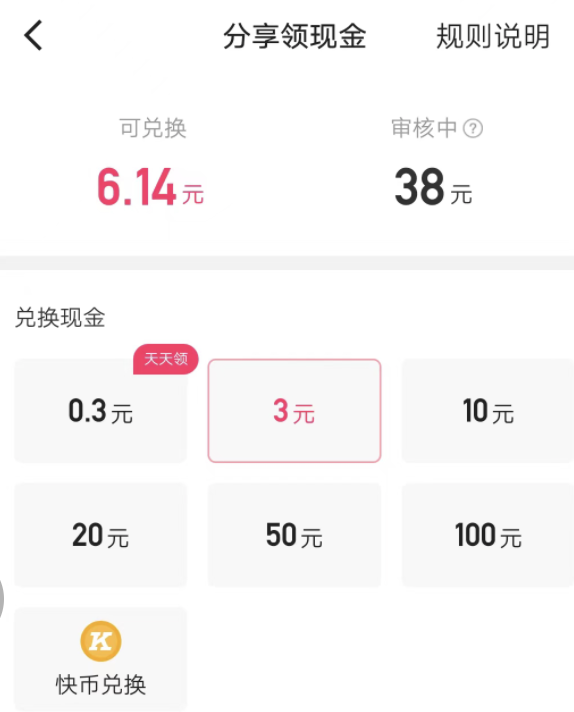 快手极速版每次只能提现50，快手极速版每天最少提现多少？