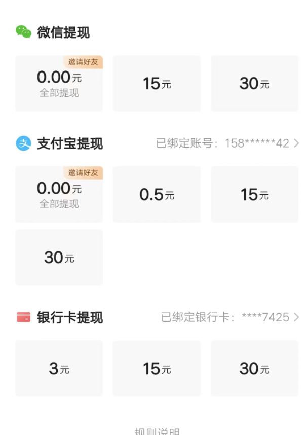 今日头条极速版提现方式安全吗，只能用支付宝吗？