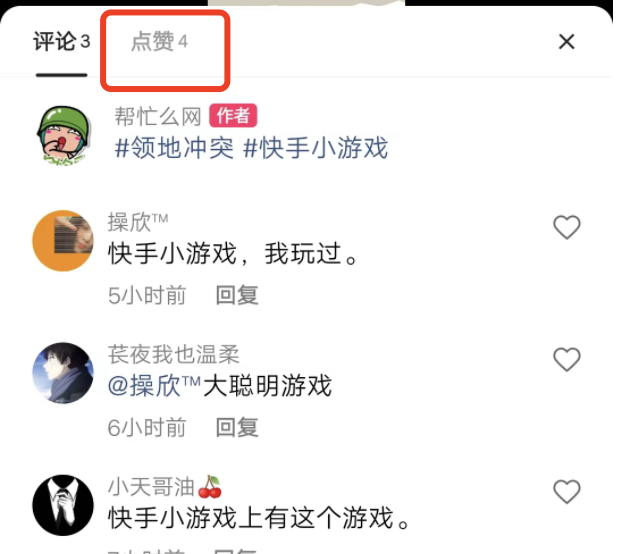 快手怎么看朋友的作品谁点赞了，只能看点赞量吗？