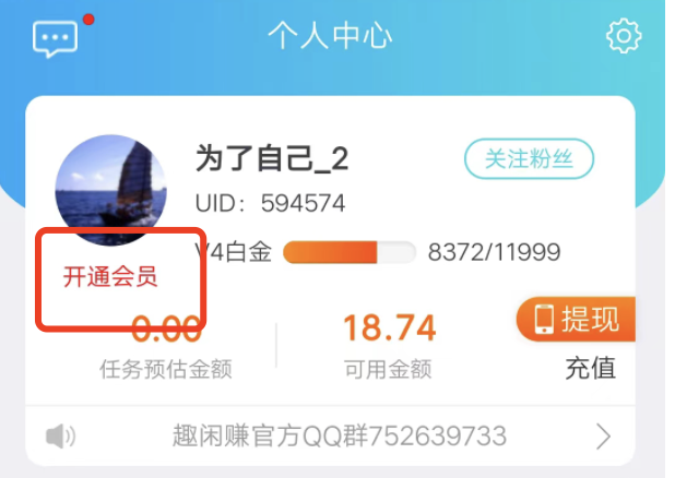 趣闲赚发任务手续费怎么算的，怎么免手续费？